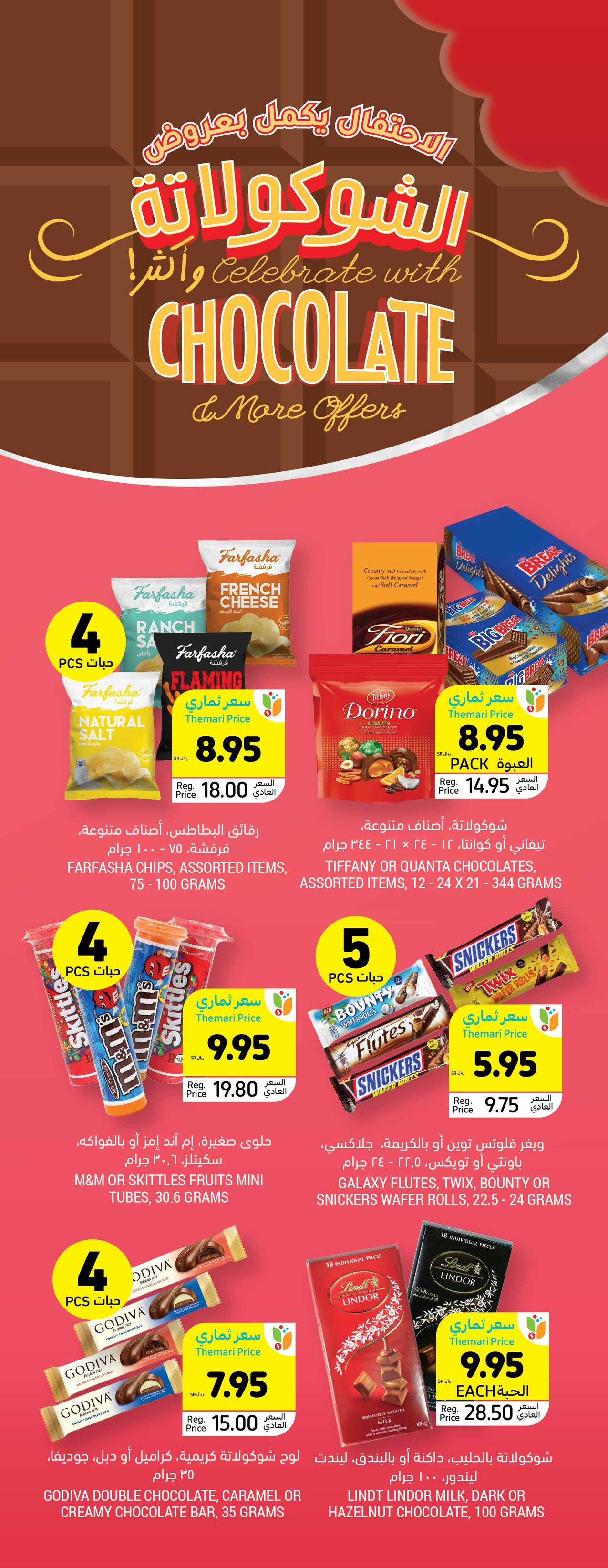 tamimi-markets offers from 25dec to 31dec 2024 عروض أسواق التميمى من 25 ديسمبر حتى 31 ديسمبر 2024 صفحة رقم 1